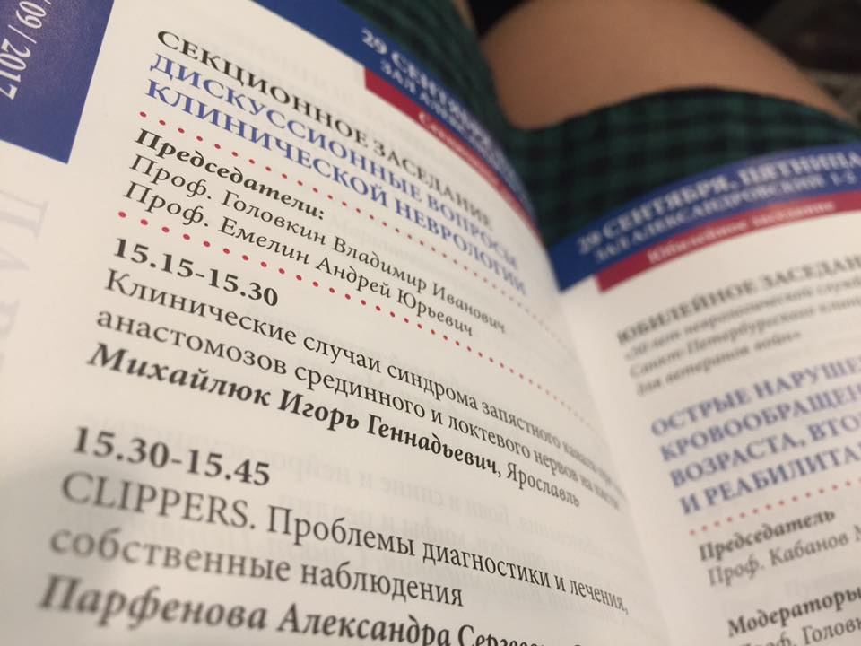 Выступление главного врача Центра на конгрессе Давиденковские чтения