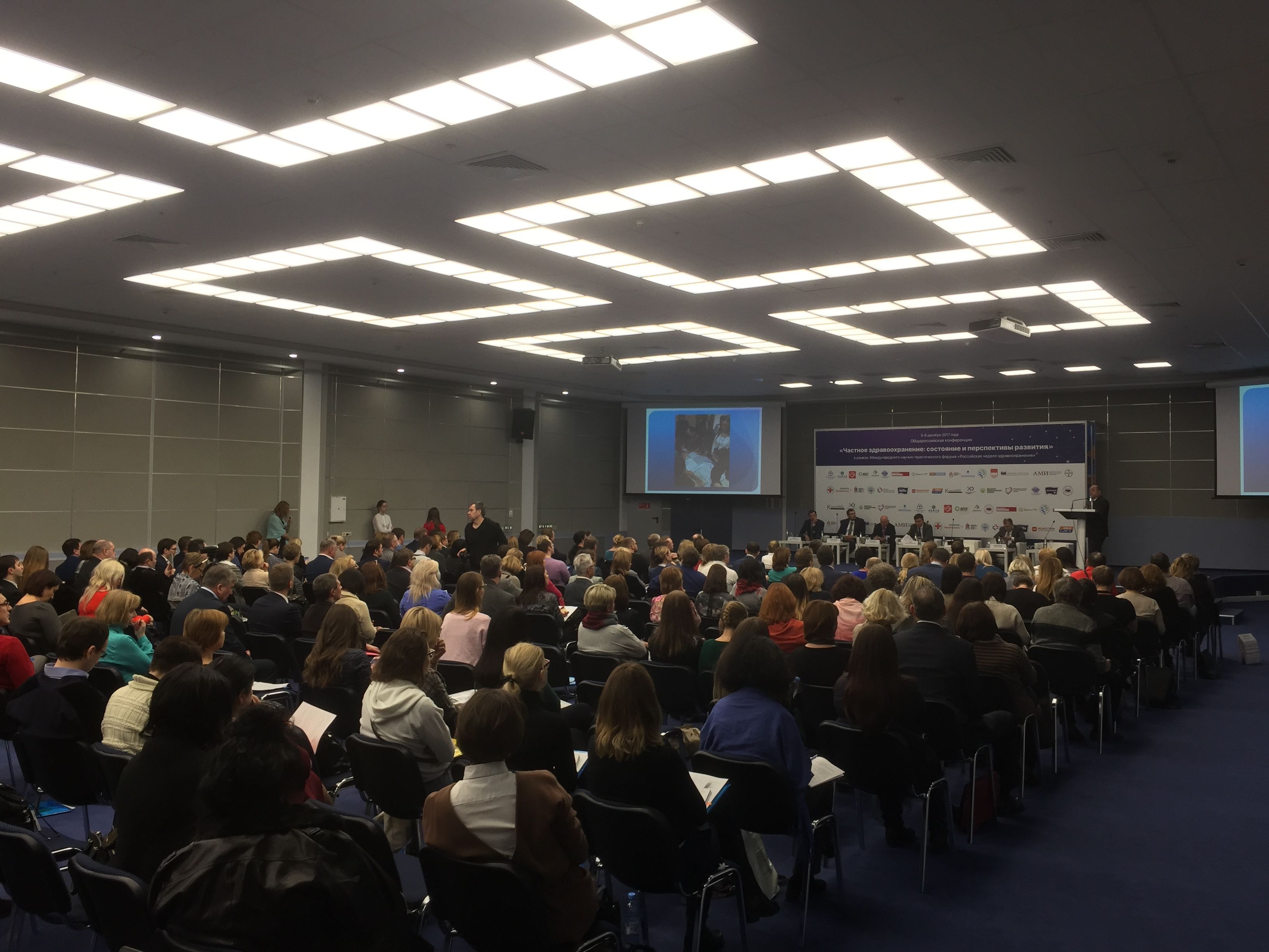 Общероссийская конференция «Частное здравоохранение:состояние и перспективы развития»
