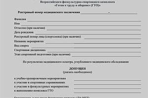 Оформление справки для допуска к спортивным соревнованиям (с ЭКГ)